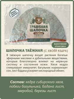 Шапочка травяная Таёжная